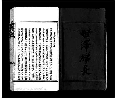 [下载][严氏宗谱_残卷]浙江.严氏家谱.pdf