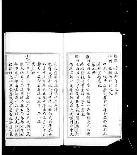 [下载][严氏家谱]浙江.严氏家谱.pdf