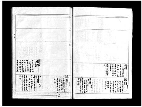 [下载][严氏房谱_不分卷]浙江.严氏房谱.pdf