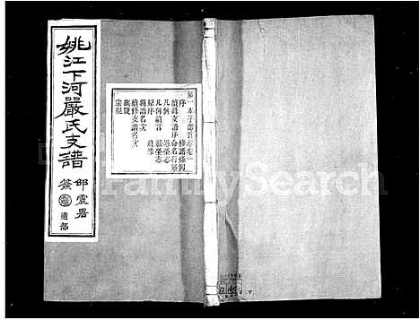 [下载][严氏支谱_12卷首末各1卷]浙江.严氏支谱.pdf