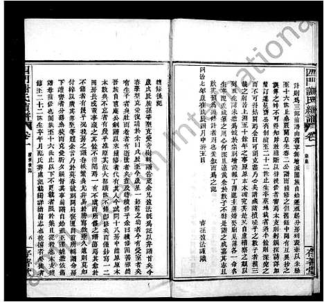 [下载][四门谢氏续谱_10卷]浙江.四门谢氏续谱_一.pdf