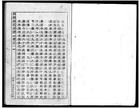 [下载][坦阳金氏宗谱_20卷]浙江.坦阳金氏家谱_一.pdf