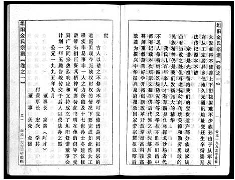 [下载][坦阳金氏宗谱_20卷]浙江.坦阳金氏家谱_一.pdf