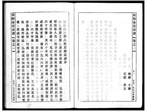 [下载][坦阳金氏宗谱_20卷]浙江.坦阳金氏家谱_一.pdf