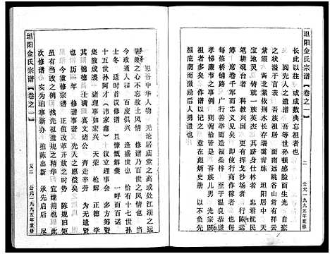 [下载][坦阳金氏宗谱_20卷]浙江.坦阳金氏家谱_一.pdf