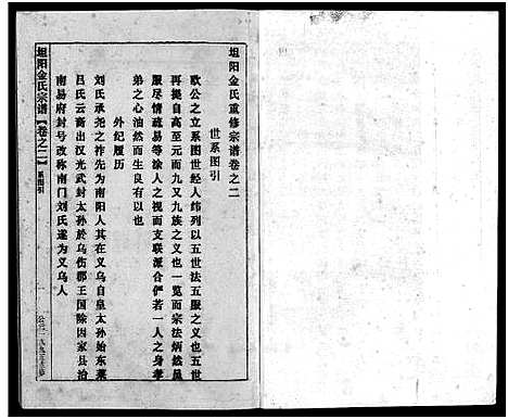 [下载][坦阳金氏宗谱_20卷]浙江.坦阳金氏家谱_二.pdf