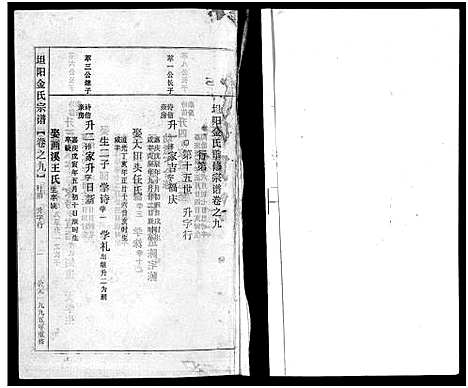 [下载][坦阳金氏宗谱_20卷]浙江.坦阳金氏家谱_九.pdf