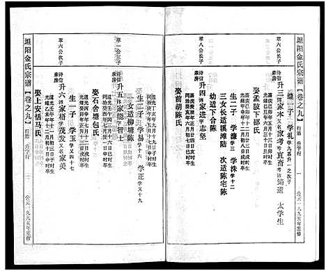 [下载][坦阳金氏宗谱_20卷]浙江.坦阳金氏家谱_九.pdf