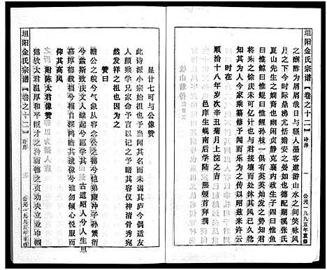 [下载][坦阳金氏宗谱_20卷]浙江.坦阳金氏家谱_十二.pdf