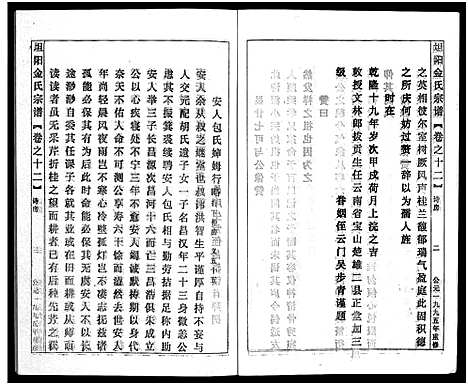 [下载][坦阳金氏宗谱_20卷]浙江.坦阳金氏家谱_十二.pdf