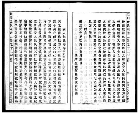 [下载][坦阳金氏宗谱_20卷]浙江.坦阳金氏家谱_十二.pdf