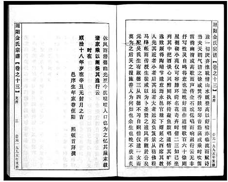 [下载][坦阳金氏宗谱_20卷]浙江.坦阳金氏家谱_十三.pdf