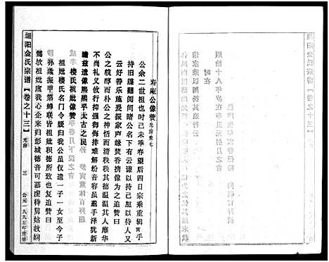 [下载][坦阳金氏宗谱_20卷]浙江.坦阳金氏家谱_十三.pdf