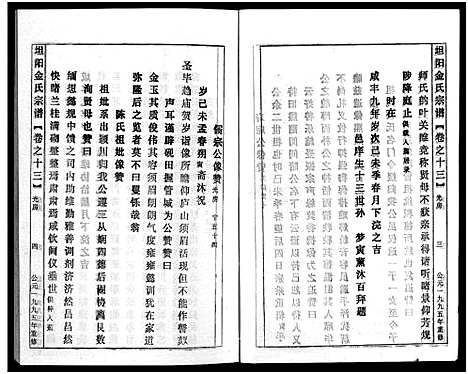 [下载][坦阳金氏宗谱_20卷]浙江.坦阳金氏家谱_十三.pdf