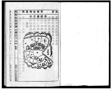 [下载][坦阳金氏宗谱_20卷]浙江.坦阳金氏家谱_十六.pdf