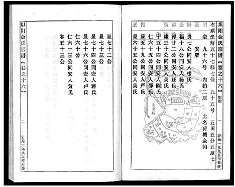 [下载][坦阳金氏宗谱_20卷]浙江.坦阳金氏家谱_十六.pdf