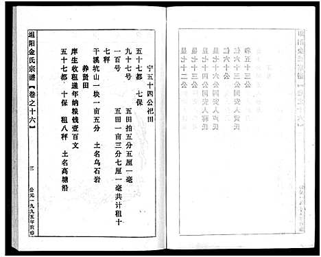 [下载][坦阳金氏宗谱_20卷]浙江.坦阳金氏家谱_十六.pdf