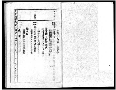 [下载][坦阳金氏宗谱_20卷]浙江.坦阳金氏家谱_十八.pdf