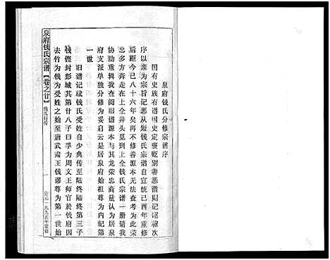 [下载][坦阳金氏宗谱_20卷]浙江.坦阳金氏家谱_二十.pdf