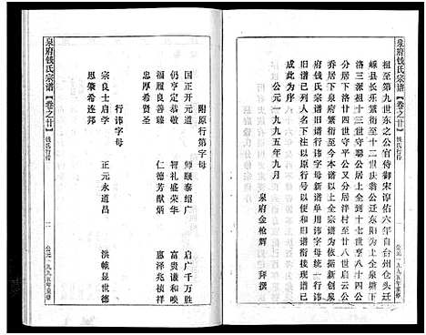 [下载][坦阳金氏宗谱_20卷]浙江.坦阳金氏家谱_二十.pdf