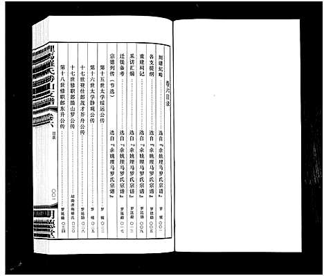 [下载][埋马罗氏胜山支谱_6卷]浙江.埋马罗氏胜山支谱_四.pdf