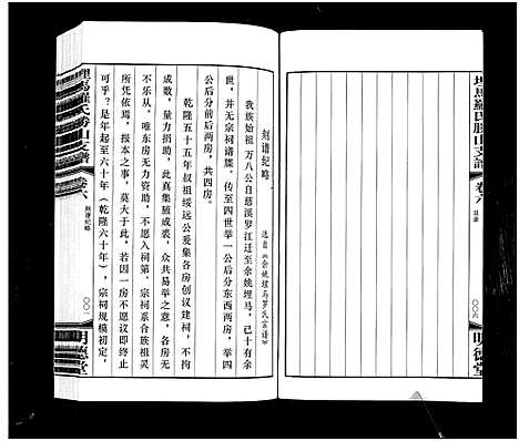 [下载][埋马罗氏胜山支谱_6卷]浙江.埋马罗氏胜山支谱_四.pdf