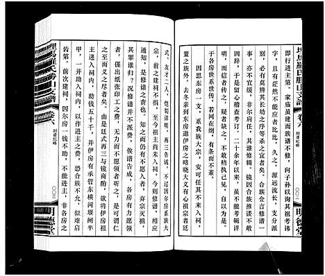 [下载][埋马罗氏胜山支谱_6卷]浙江.埋马罗氏胜山支谱_四.pdf