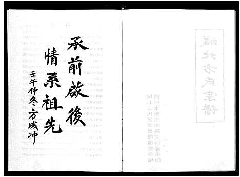 [下载][城北方氏宗谱_不分卷]浙江.城北方氏家谱.pdf