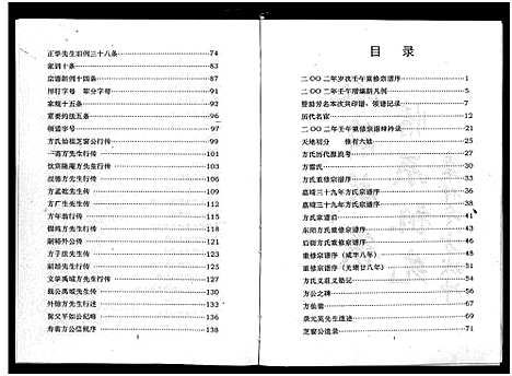 [下载][城北方氏宗谱_不分卷]浙江.城北方氏家谱.pdf