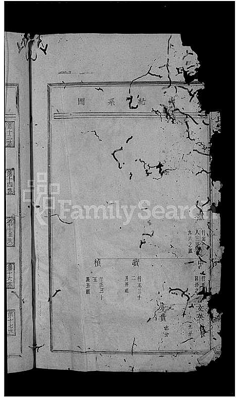 [下载][埠头倪氏宗谱_残卷]浙江.埠头倪氏家谱_二.pdf