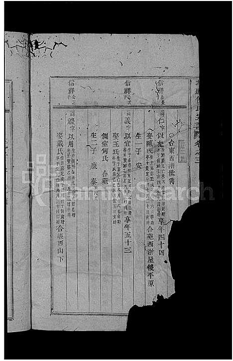 [下载][埠头倪氏宗谱_残卷]浙江.埠头倪氏家谱_三.pdf