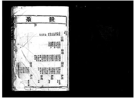 [下载][埭川吴氏宗谱_2卷]浙江.埭川吴氏家谱_二.pdf