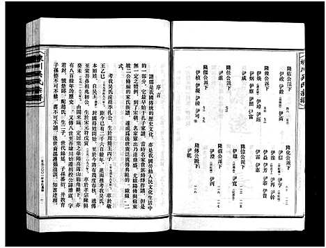 [下载][埭川吴氏宗谱_按房分卷]浙江.埭川吴氏家谱_一.pdf