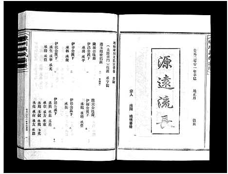 [下载][埭川吴氏宗谱_按房分卷]浙江.埭川吴氏家谱_二.pdf