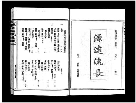 [下载][埭川吴氏宗谱_按房分卷]浙江.埭川吴氏家谱_三.pdf