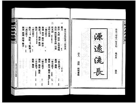 [下载][埭川吴氏宗谱_按房分卷]浙江.埭川吴氏家谱_四.pdf