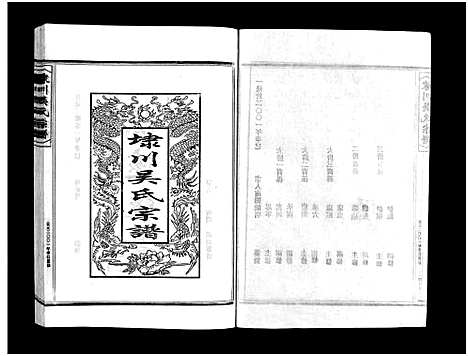 [下载][埭川吴氏宗谱_按房分卷]浙江.埭川吴氏家谱_五.pdf