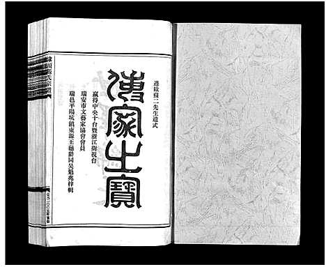 [下载][埭头张氏宗谱_不分卷]浙江.埭头张氏家谱_一.pdf