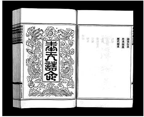 [下载][埭头张氏宗谱_不分卷]浙江.埭头张氏家谱_一.pdf