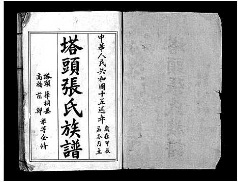 [下载][塔头张氏族谱_残卷]浙江.塔头张氏家谱.pdf