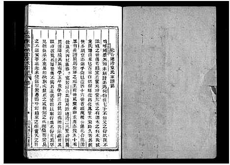 [下载][塘沿童氏宗谱_3卷]浙江.塘沿童氏家谱.pdf