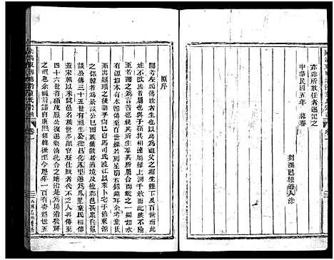 [下载][塘沿童氏宗谱_3卷]浙江.塘沿童氏家谱.pdf