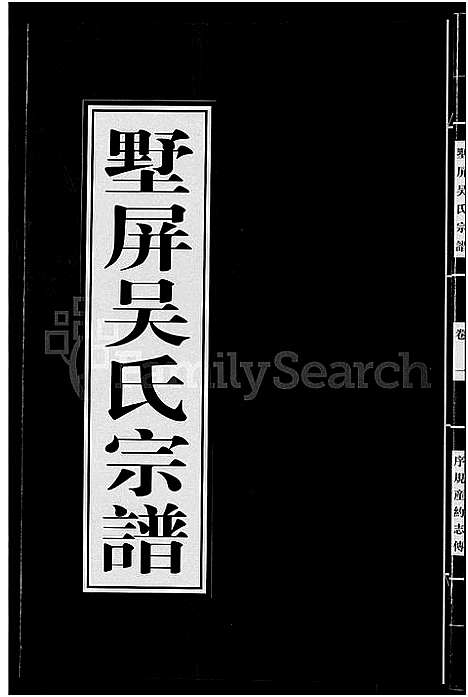 [下载][墅屏吴氏宗谱_10卷]浙江.墅屏吴氏家谱_一.pdf