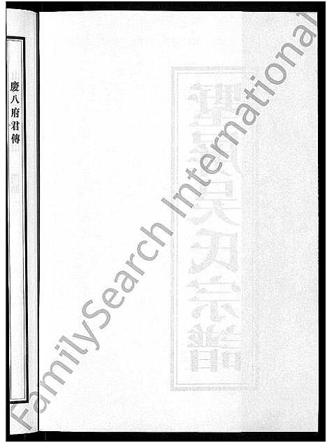 [下载][墅屏吴氏宗谱_10卷]浙江.墅屏吴氏家谱_二.pdf