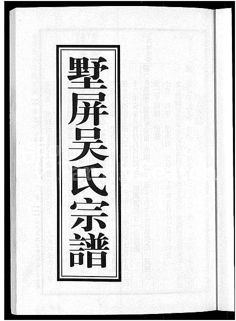 [下载][墅屏吴氏宗谱_10卷]浙江.墅屏吴氏家谱_十.pdf