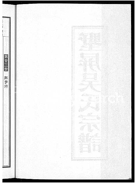 [下载][墅屏吴氏宗谱_10卷]浙江.墅屏吴氏家谱_十.pdf