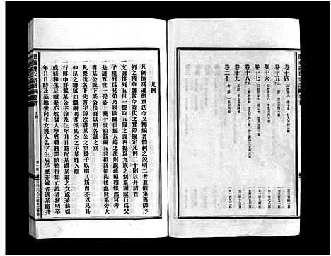 [下载][壆前连氏宗谱_20卷首1卷]浙江.壆前连氏家谱_一.pdf