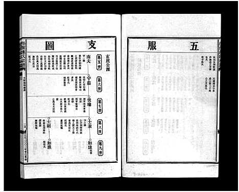 [下载][壆前连氏宗谱_20卷首1卷]浙江.壆前连氏家谱_四.pdf