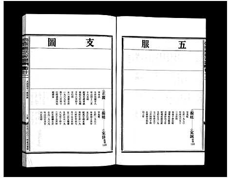 [下载][壆前连氏宗谱_20卷首1卷]浙江.壆前连氏家谱_十四.pdf