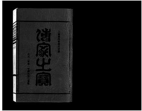 [下载][壆前连氏宗谱_20卷首1卷]浙江.壆前连氏家谱_十六.pdf